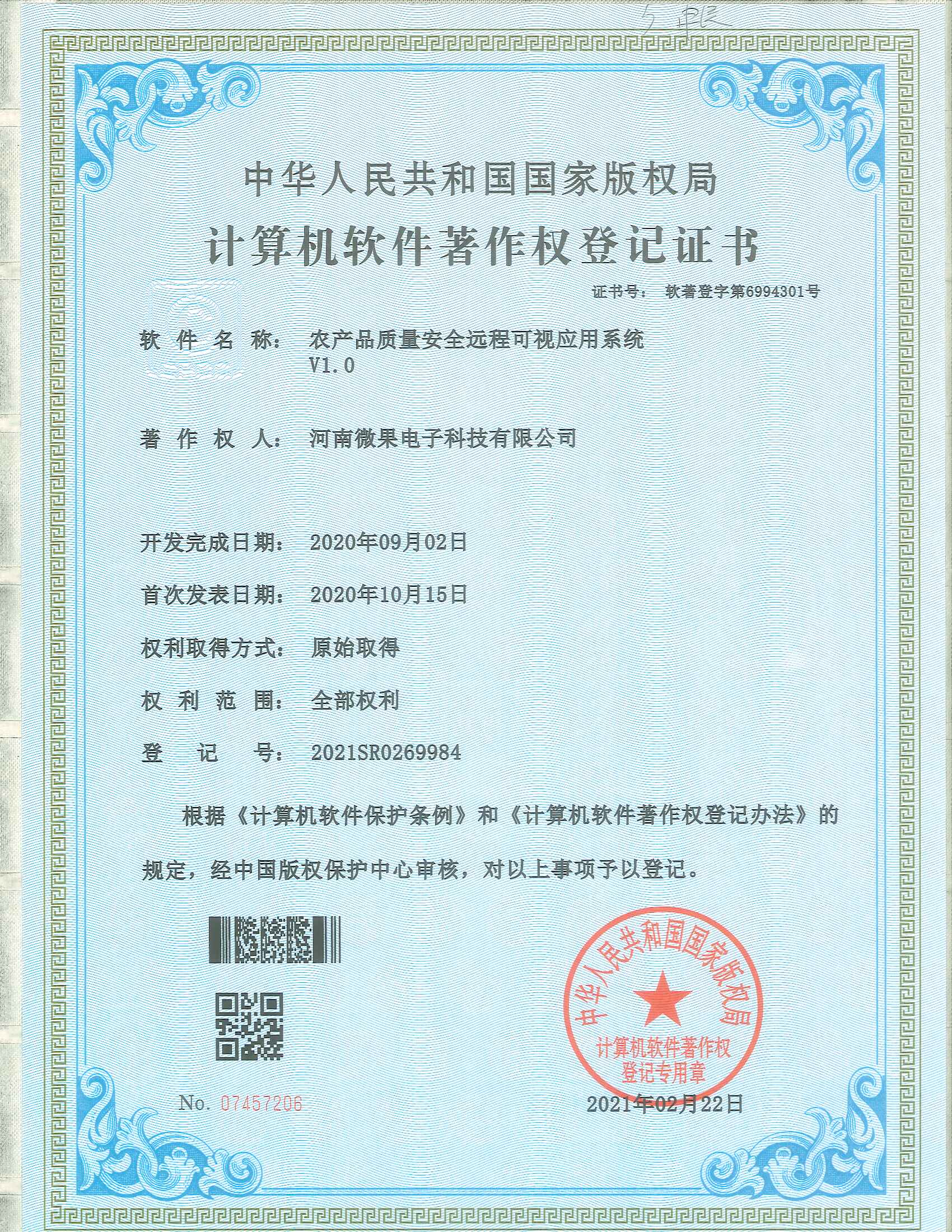 农产品质量安全远程可视应用系统