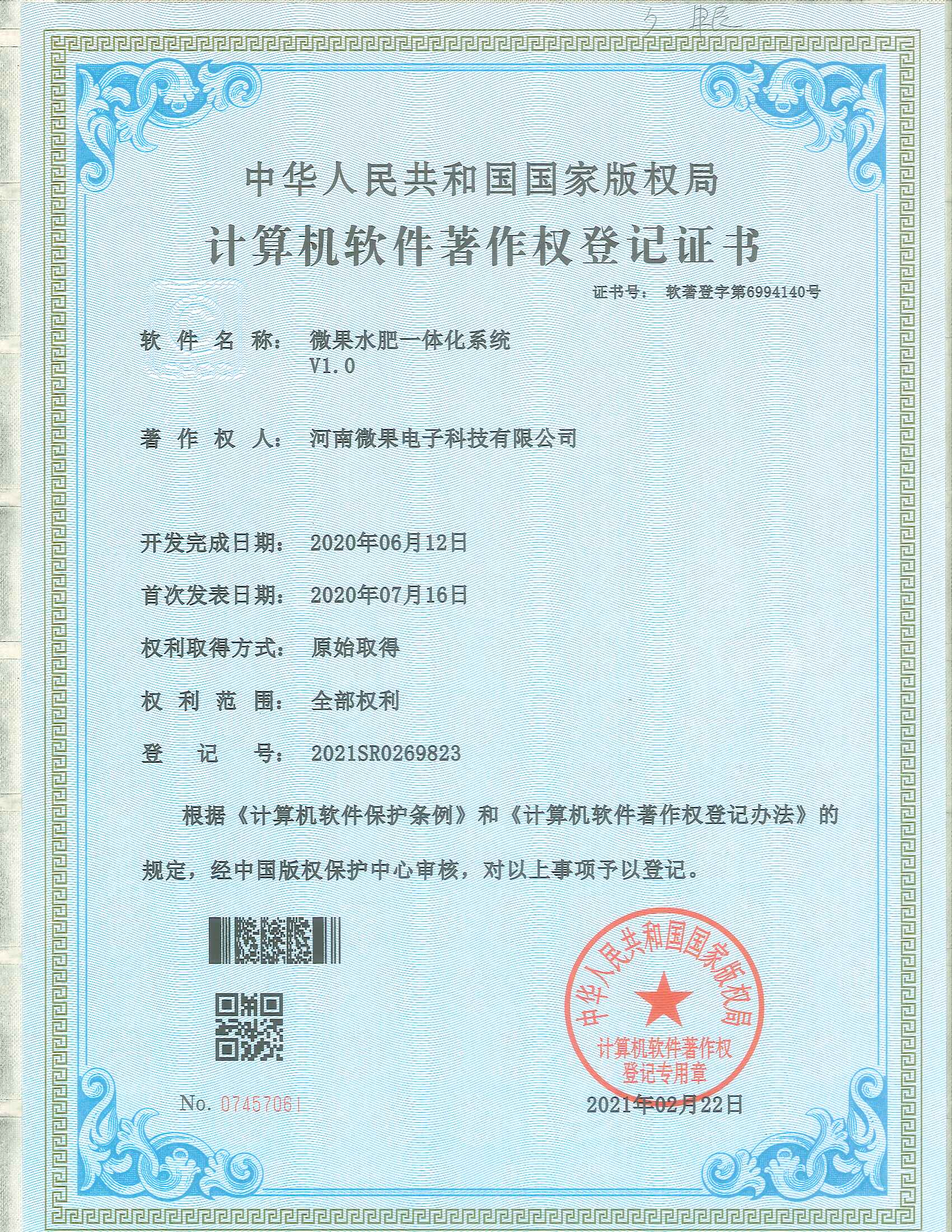 微果水肥一体化系统