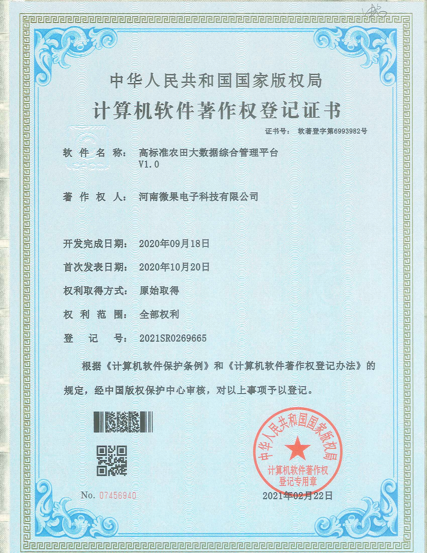 高标准农田大数据综合管理平台