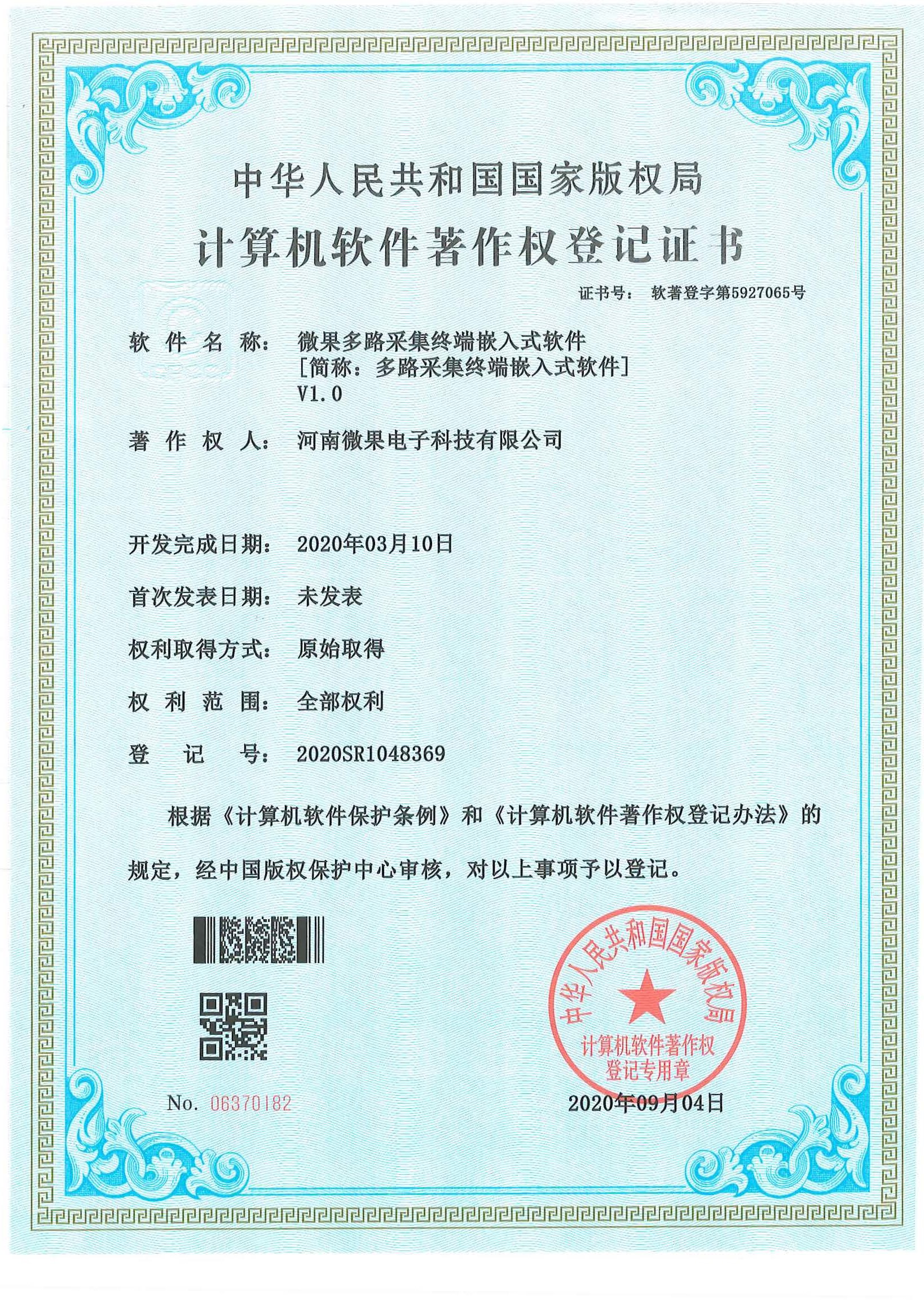 微果多路采集终端嵌入式软件
