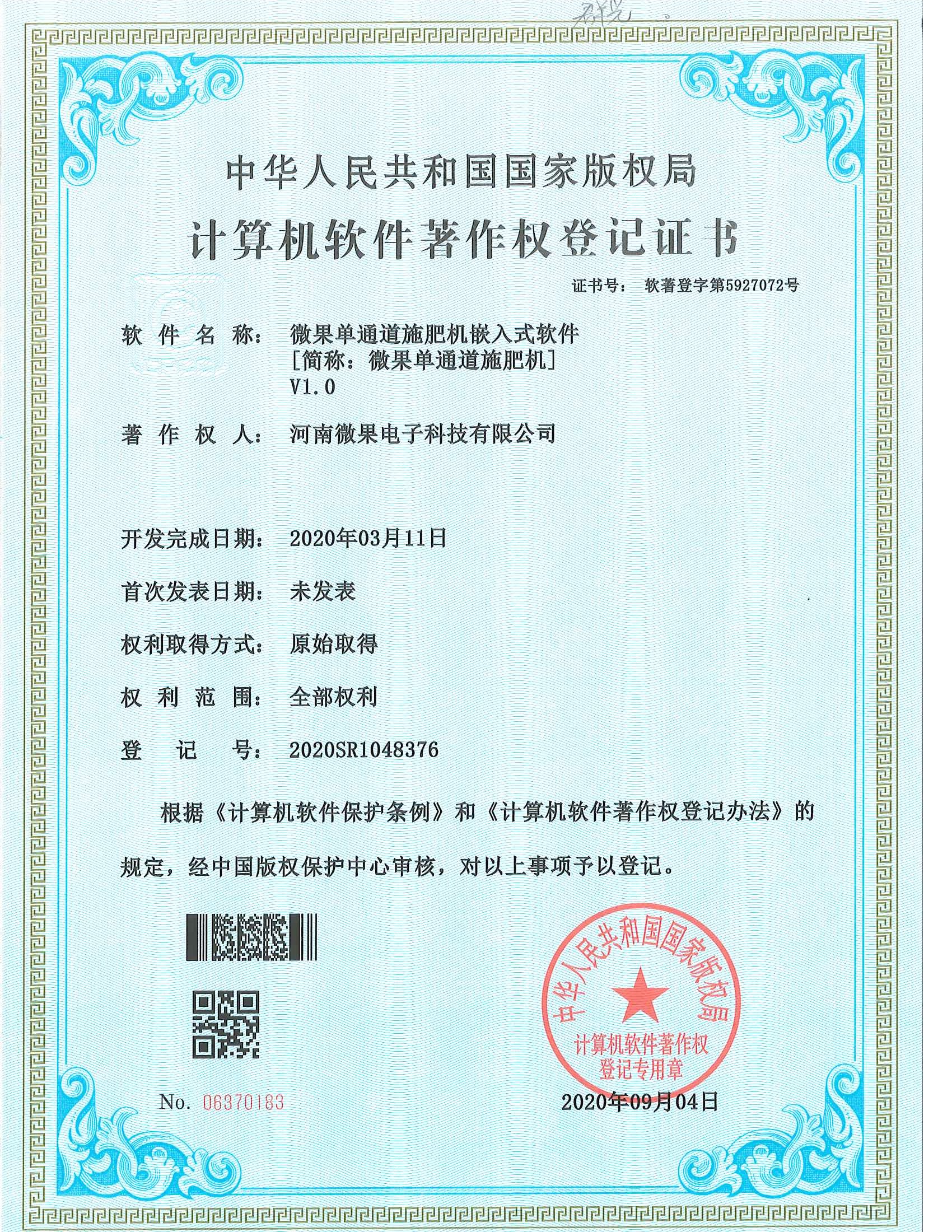 微果单通道施肥机嵌入式软件