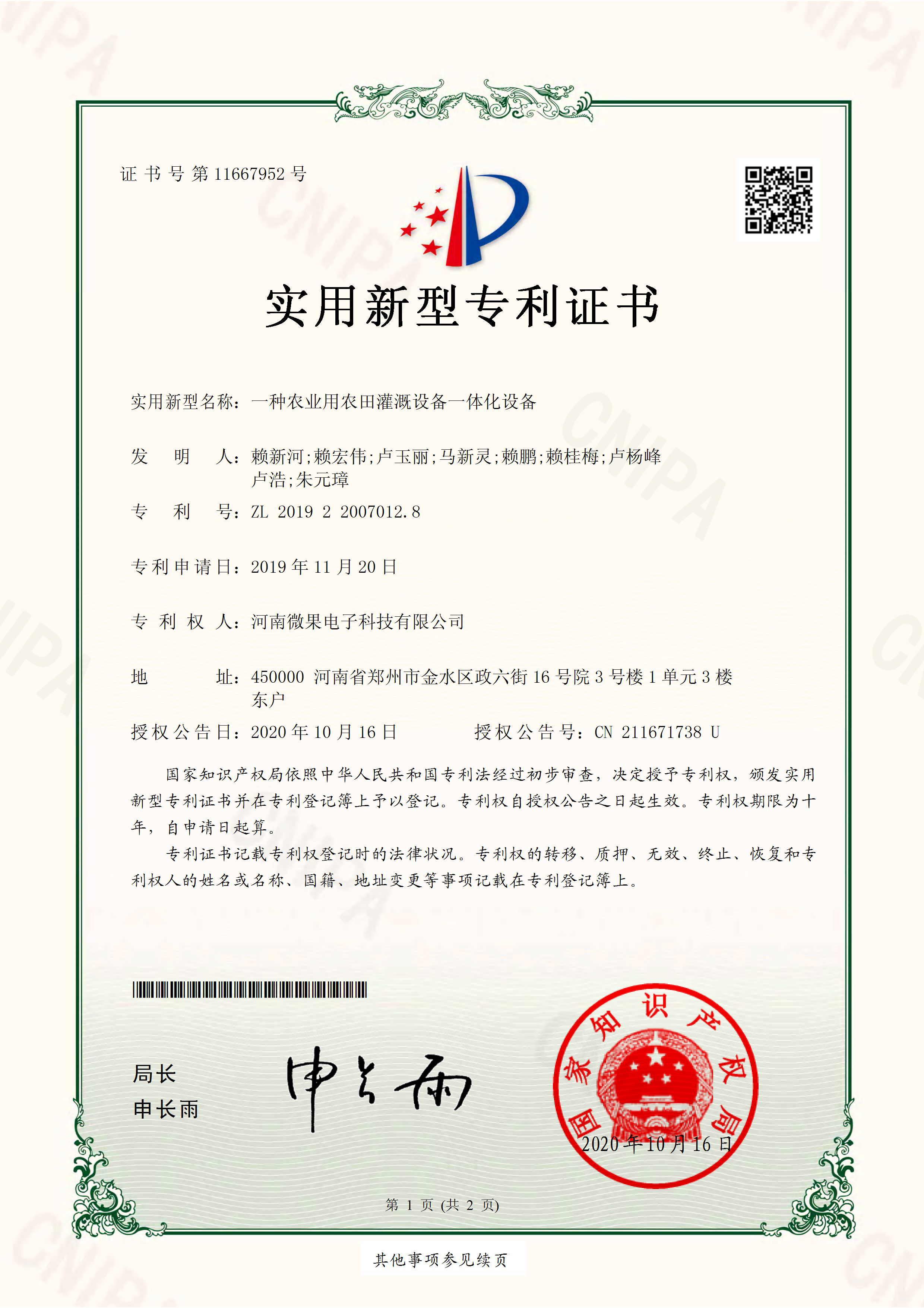 一种农业用农田灌溉设备一体化设备
